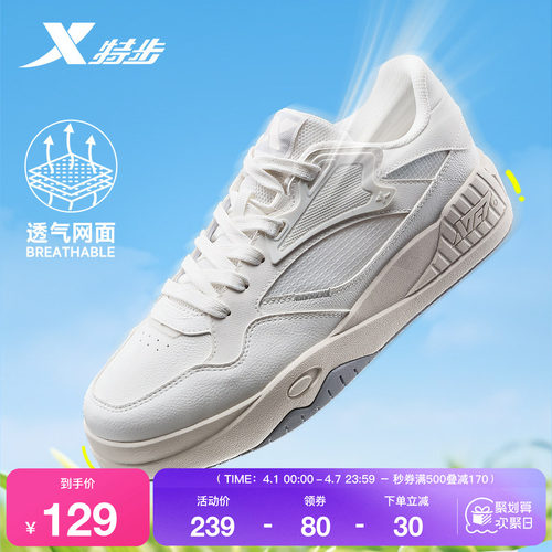 特步皓白2.0情侣板鞋滑板鞋