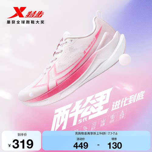 特步两千公里五代女鞋耐磨减震