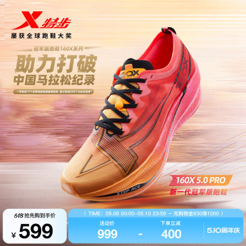 特步160X5.0PRO竞速跑步鞋