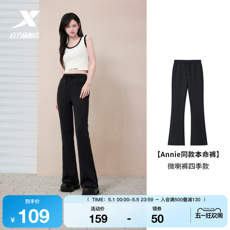 【Annie同款】特步本命裤丨春秋款高腰显瘦喇叭裤提臀运动女裤