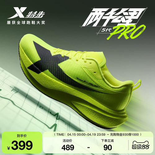 特步两千公里5代PRO男鞋体考鞋