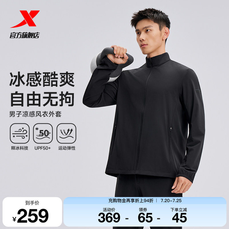 特步训练系列 | 防晒衣2026年夏季男装运动立领风衣974229140232