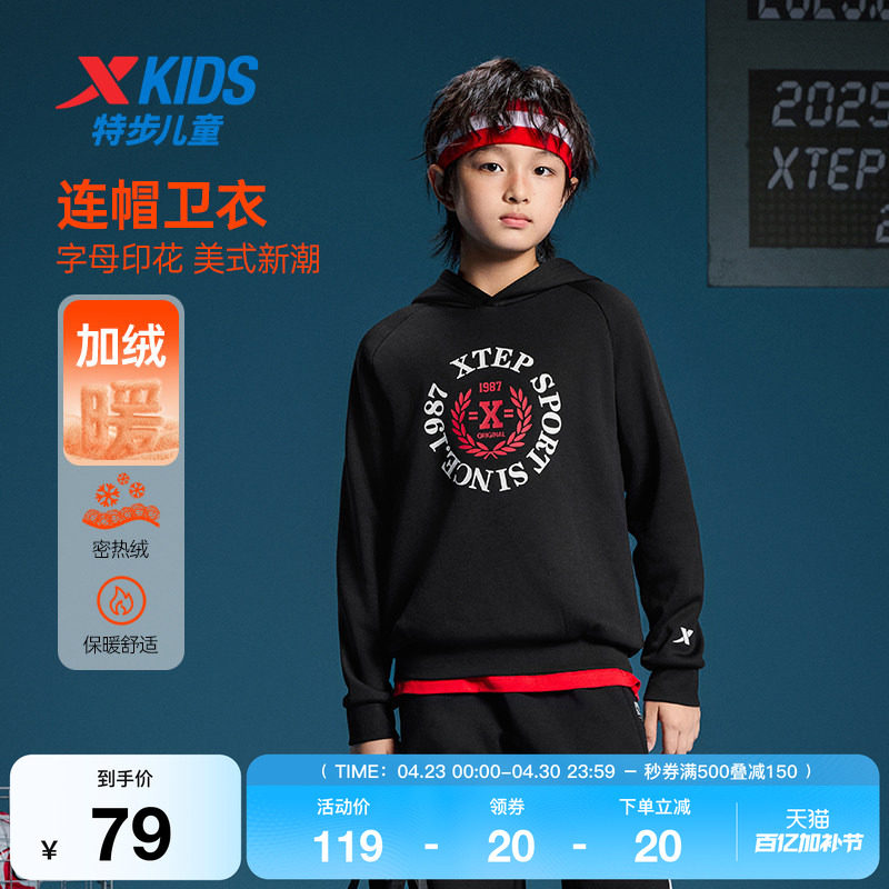 特步童装儿童运动卫衣男童秋冬季新款保暖加厚连帽卫衣女童上衣