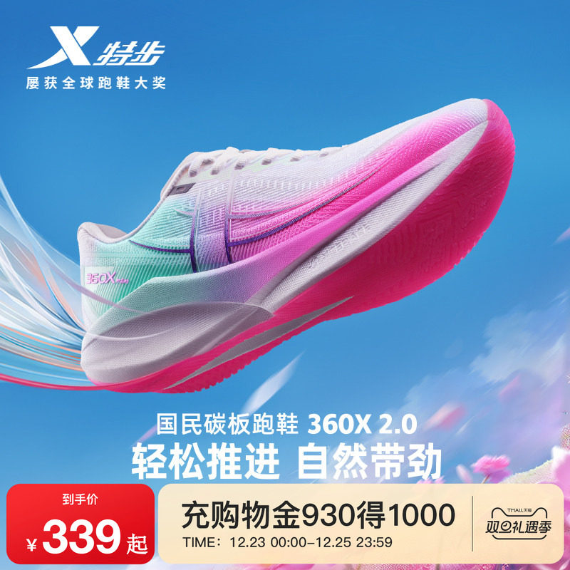 特步360X2.0丨马拉松碳板跑步鞋男鞋冬季运动鞋减震专业训练女