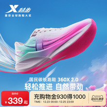 特步360X2.0丨马拉松碳板跑步鞋男鞋冬季运动鞋减震专业训练女鞋