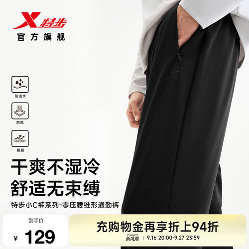 特步小C裤秋季新款男防泼水裤子