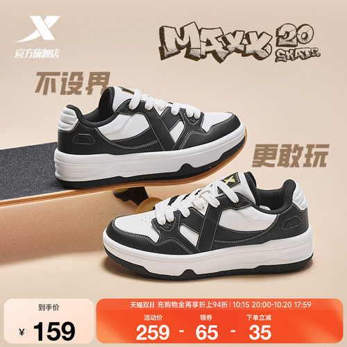 特步maxx2|板鞋男鞋秋季新款情侣鞋黑白百搭休闲鞋滑板运动鞋子男