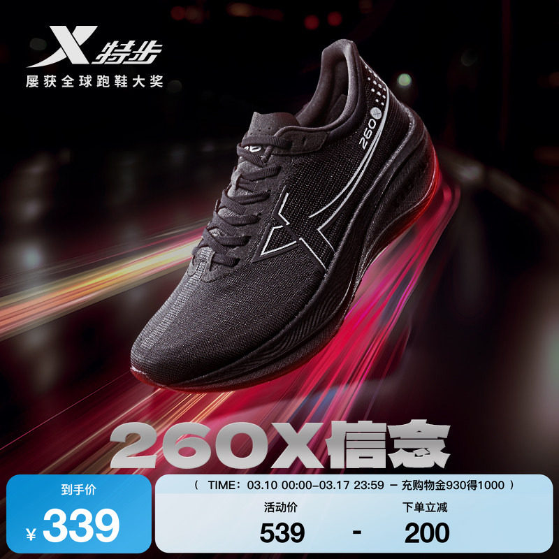 特步260X丨竞速碳板跑步鞋减震男鞋夏季舒适运动鞋马拉松专业跑鞋