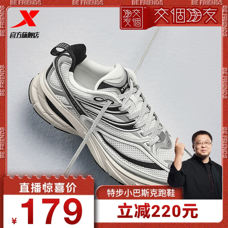 特步小巴斯克2代情侣复古休闲鞋