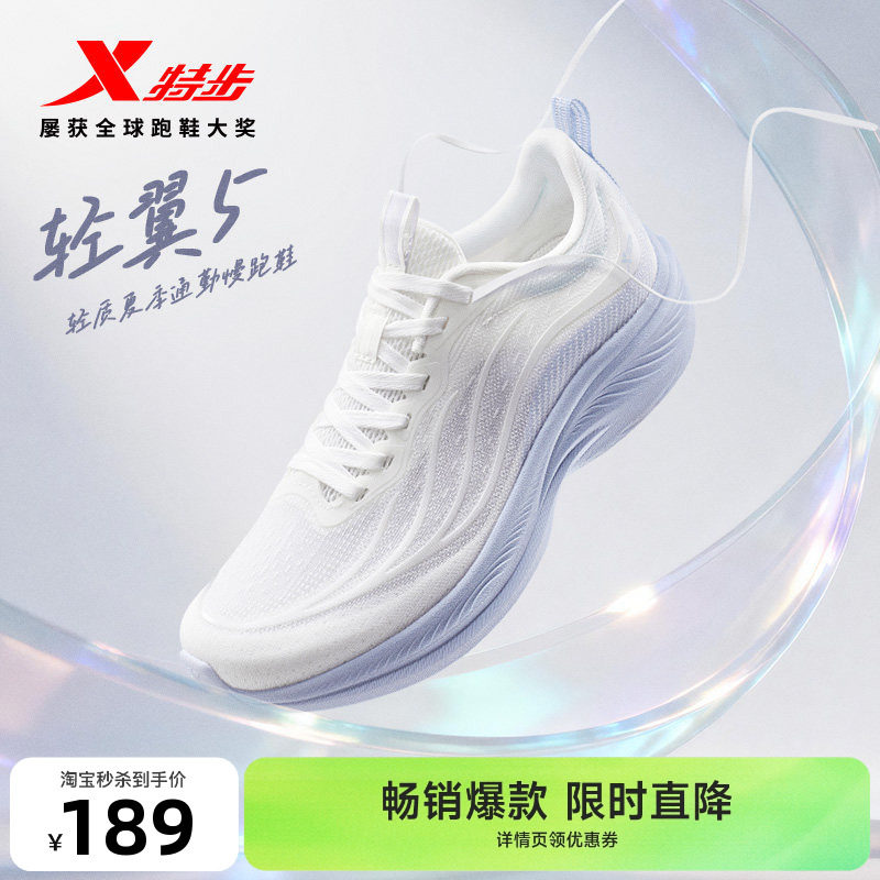 特步轻翼5女跑步鞋轻便百搭