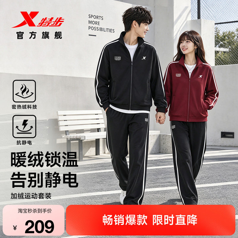 特步运动套装男女同款冬季新品条纹立领加绒针织长袖运动服两件套