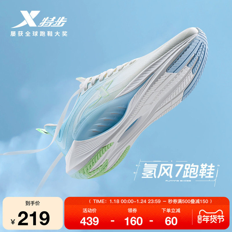 特步氢风7丨跑鞋男鞋秋冬减震回弹运动鞋女鞋子跳绳训练鞋跑步鞋,运动鞋new,跑步鞋,淘宝优惠券,粉丝福利购,淘宝优惠卷