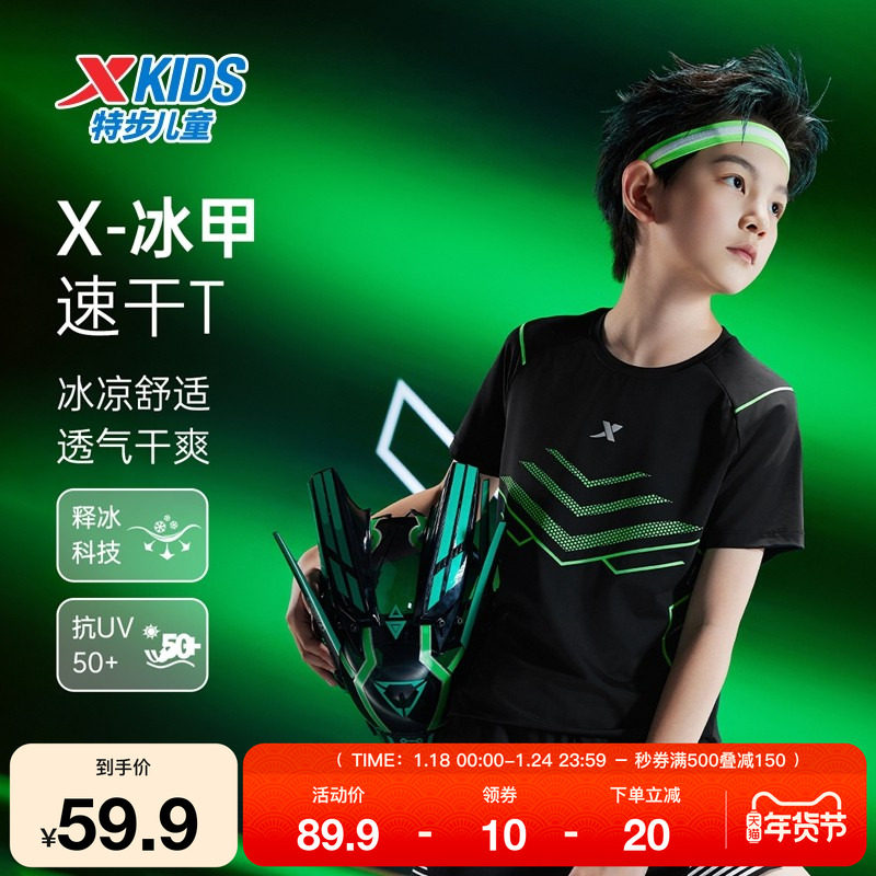 特步童装夏季新款中大童透气速干儿童运动短袖男童套头圆领短T恤,运动服/休闲服装,运动T恤,淘宝优惠券,粉丝福利购,淘宝优惠卷