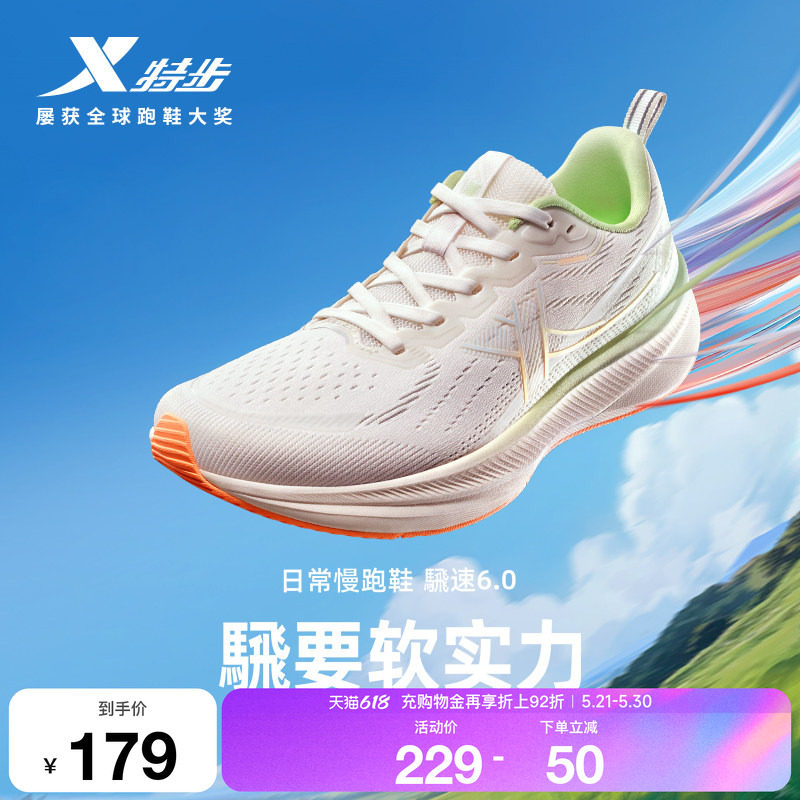 特步騛速6.0丨女鞋夏季新款体育跑鞋网面运动鞋跑步鞋减震健身鞋