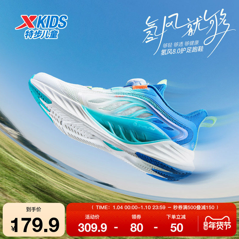 【氢风8.0护足跑鞋】特步童鞋男童运动鞋官方网面透气儿童跑步鞋