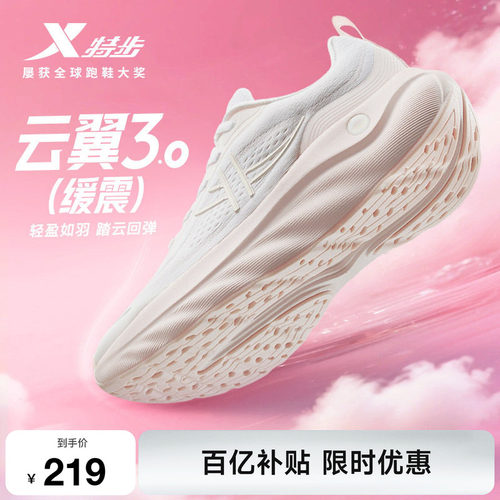 特步云翼3跑步鞋女鞋减震软底