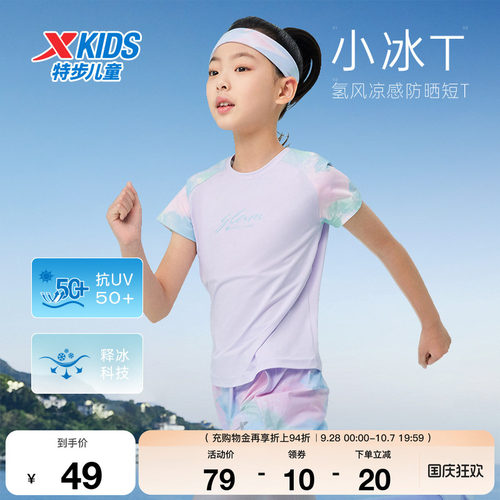 特步童装夏季新款女童运动凉感防晒短袖T恤儿童宽松透气弹力上衣
