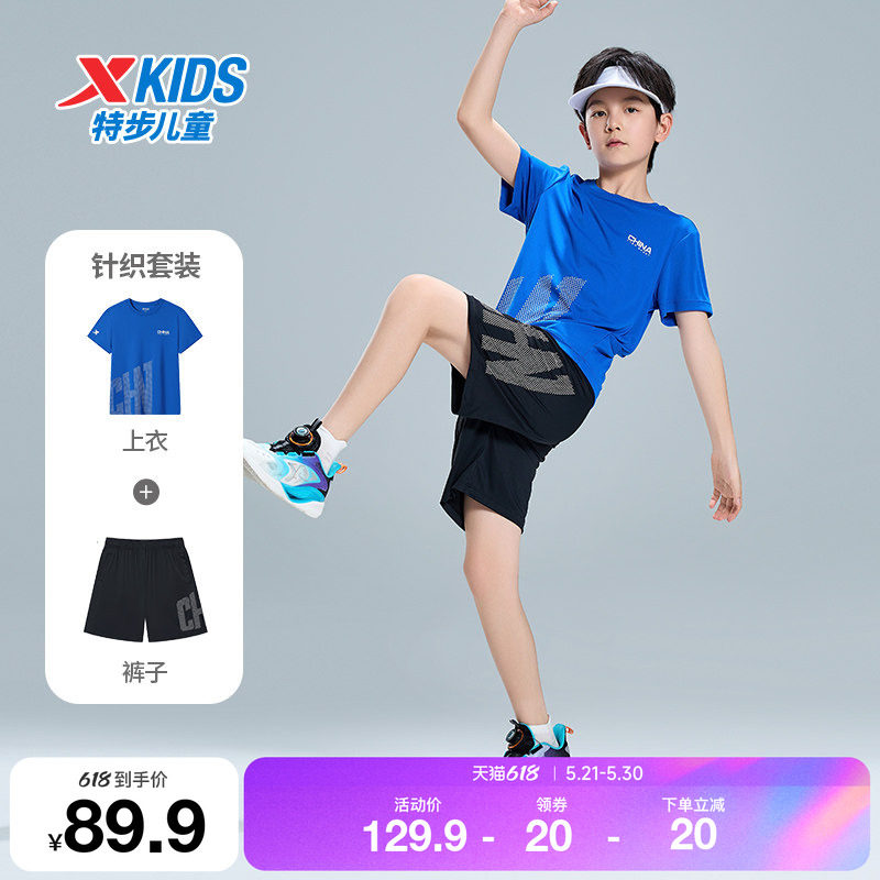 特步童装儿童套装夏季新款男童速干圆领运动短袖短裤中大童两件套