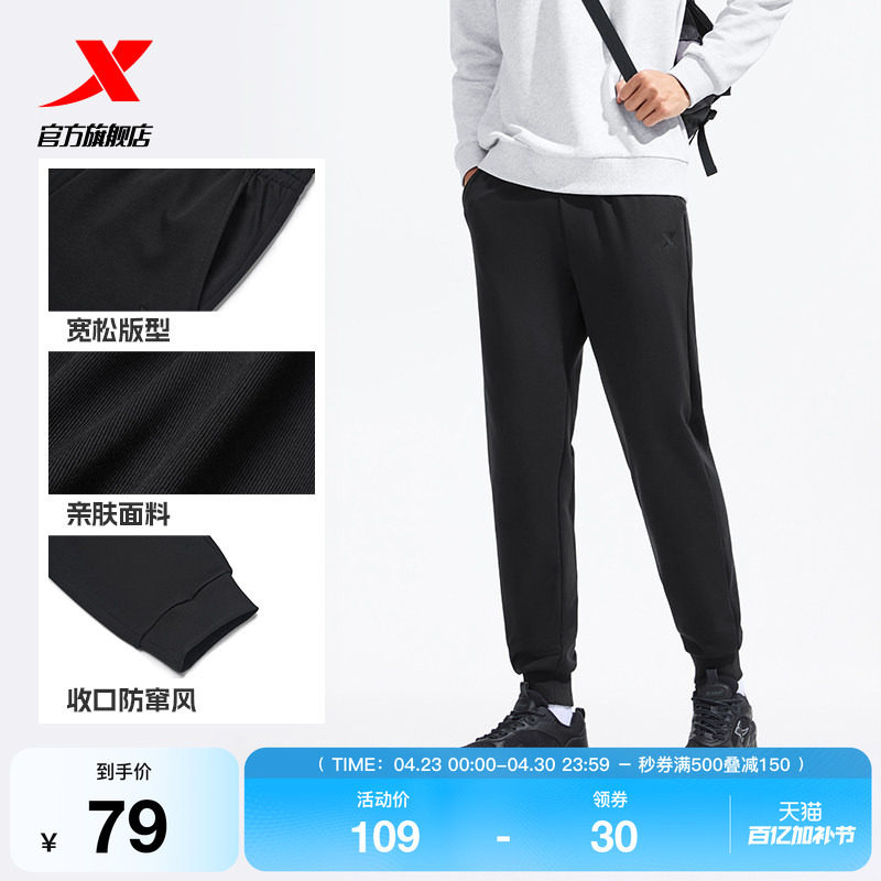 特步卫裤春秋季男款透气运动裤针织长裤收口裤子通勤宽松休闲裤