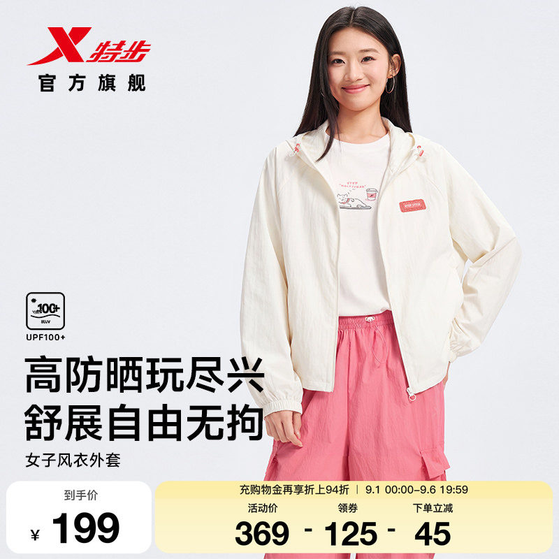 特步风衣女2026年夏季新款女装薄款运动外套休闲上衣974228140142