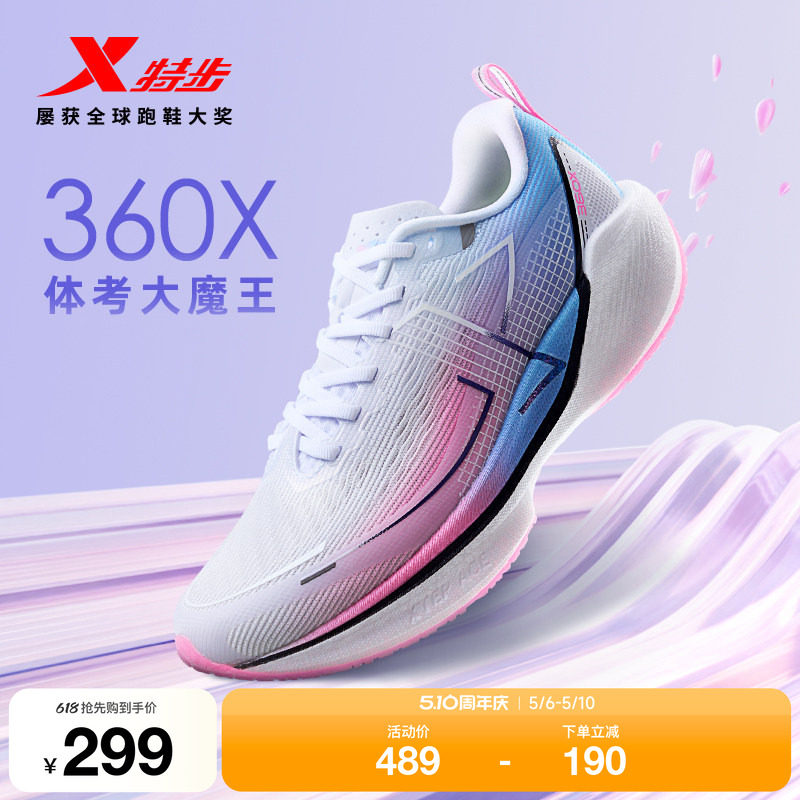 特步360X丨国民碳板跑鞋男鞋夏季网面体考体育运动鞋减震跑步鞋