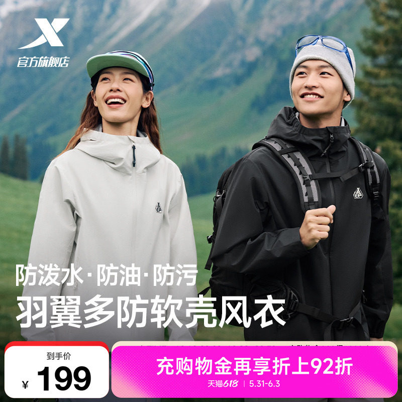 特步羽翼软壳衣男女户外防泼水加绒外套情侣登山防风连帽冲锋风衣