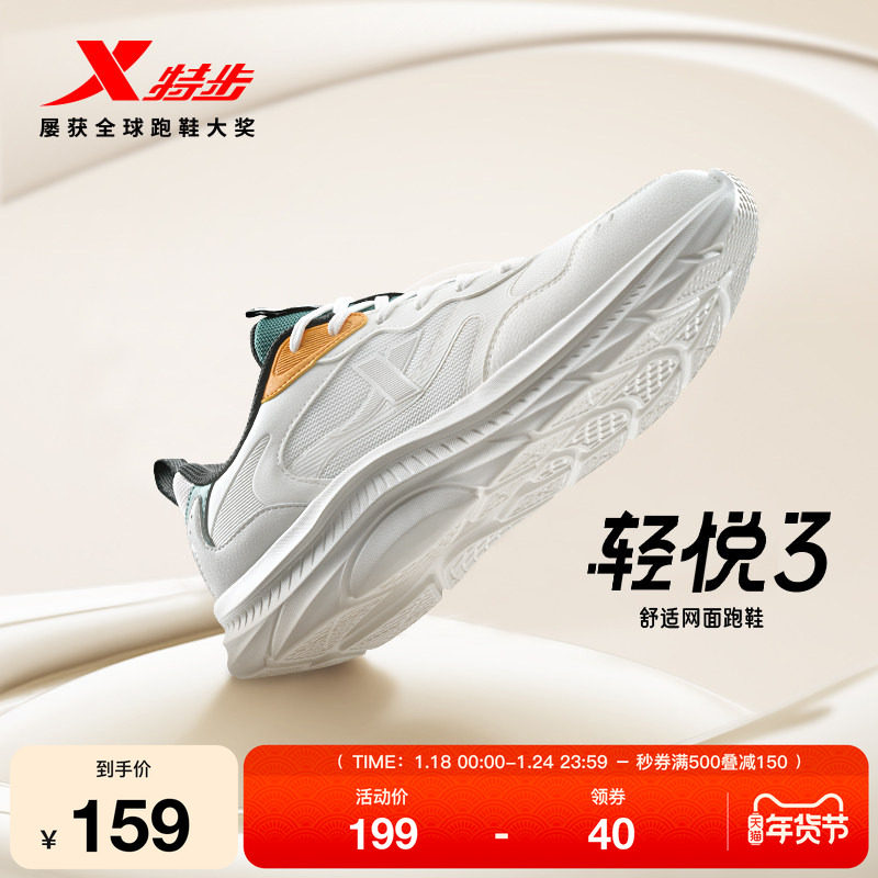 特步轻悦3丨舒适网面跑鞋男鞋冬季新款跑步鞋轻便减震正品运动鞋,运动鞋new,跑步鞋,淘宝优惠券,粉丝福利购,淘宝优惠卷