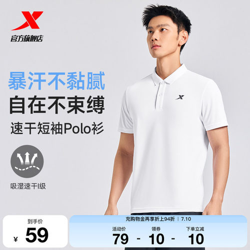 特步速干训练男士运动POLO衫