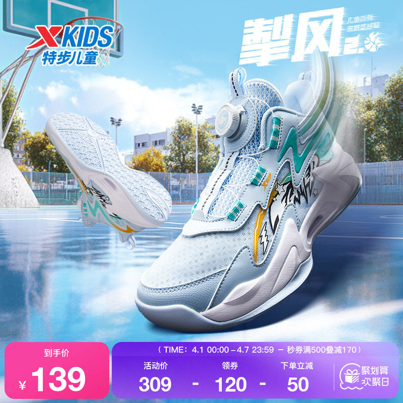 特步童鞋中大童网面透气缓震鞋子儿童运动鞋男童旋纽扣耐磨篮球鞋