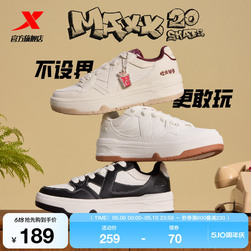 特步maxx2|板鞋男鞋夏季新款情侣鞋黑白百搭休闲鞋滑板运动鞋子女