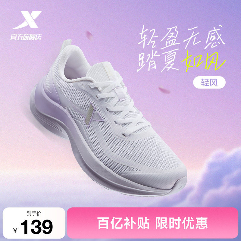 特步轻风丨跑鞋女款夏季新款跑步鞋减震网面透气轻便软底运动鞋子