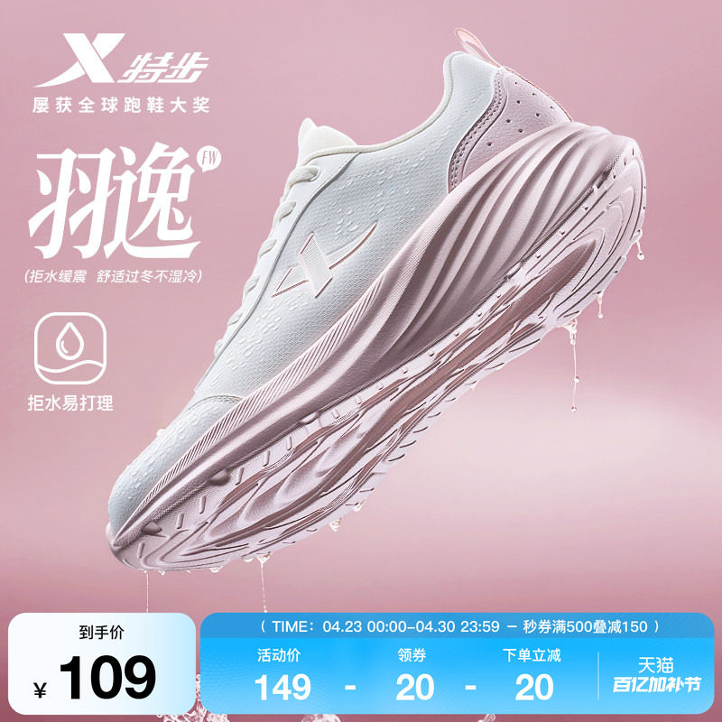 特步羽逸FW丨跑步鞋女鞋夏季新款运动鞋皮面防泼水减震跑鞋软底鞋