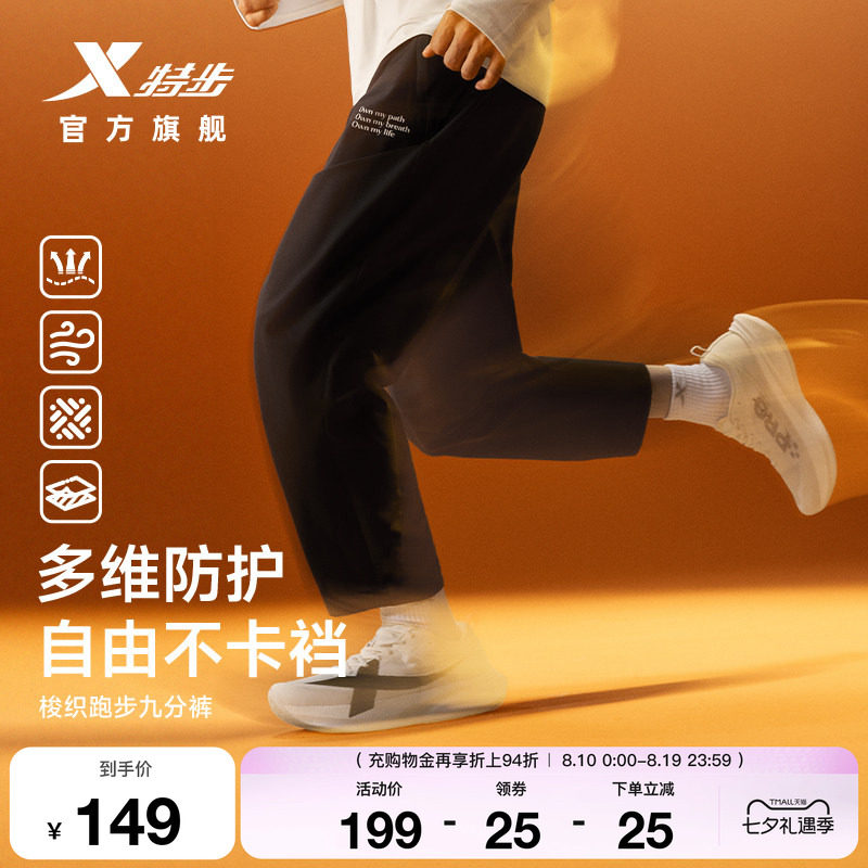 特步两千公里FUN丨梭织跑步九分裤秋季男防泼水吸湿速干运动长裤