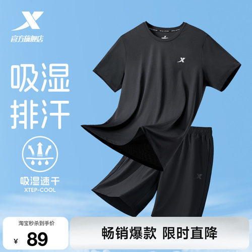 特步冰丝速干运动套装