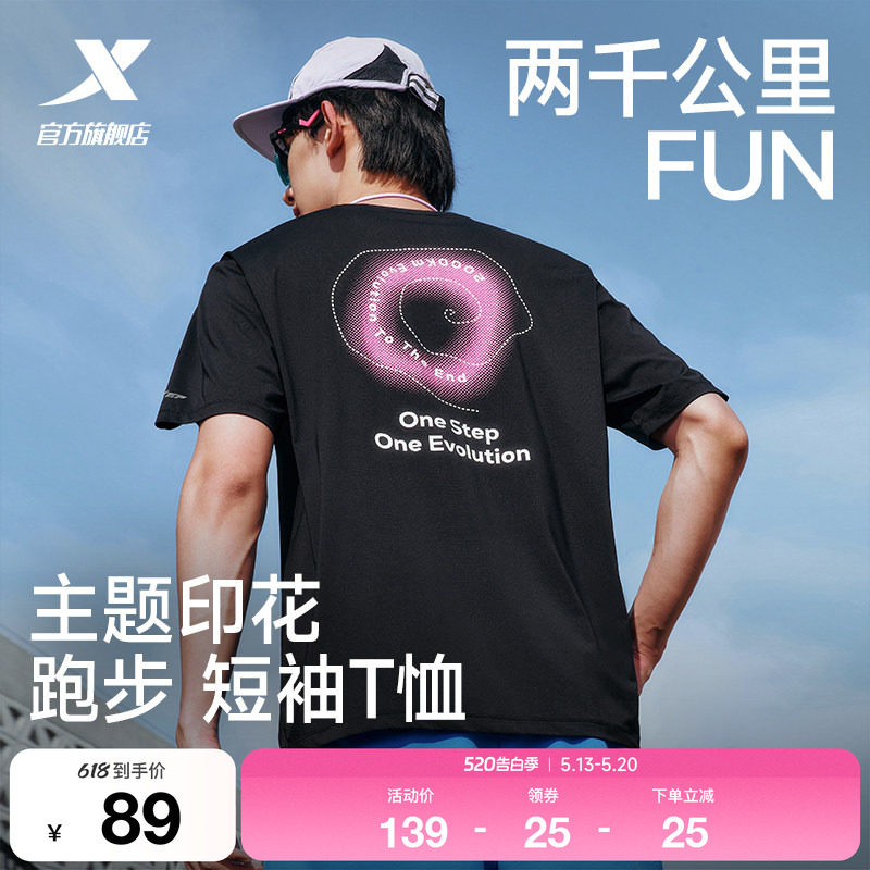 特步两千公里FUN丨短袖男女款2026年夏季新款速干T恤情侣跑步服
