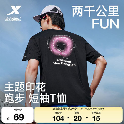 特步两千公里FUN速干冰丝T恤男