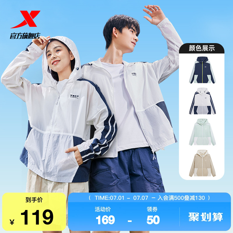 特步绵绵冰3代防晒衣男女同款2025夏季新款透气外套户外骑行服薄