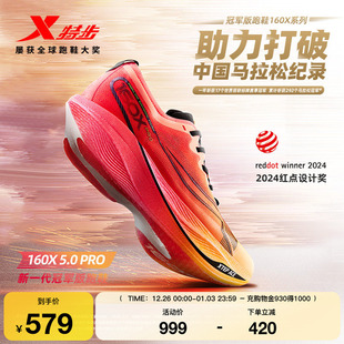 跑步鞋 特步160X5.0PRO 马拉松竞速碳板运动鞋 男冠军版 PB战靴 跑鞋