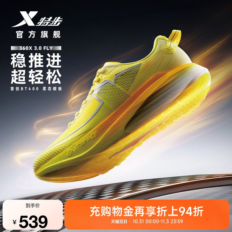 【范丞丞同款】特步360X3.0 FLY柔态碳板跑步鞋男网面竞速运动鞋