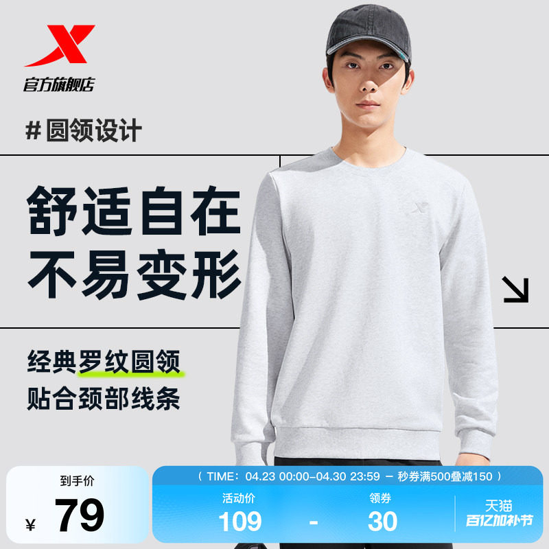 特步卫衣男士2025秋季新款运动服上衣男装休闲长袖圆领长袖套头衫