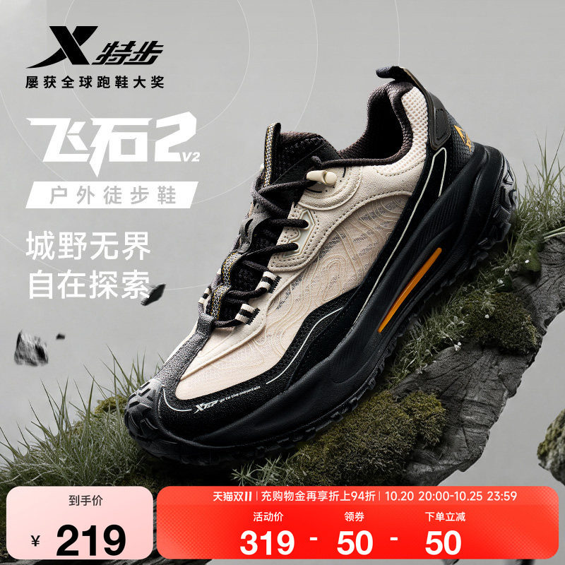 特步飞石2.0v2丨登山鞋男士秋季新款跑鞋户外徒步鞋越野运动鞋子