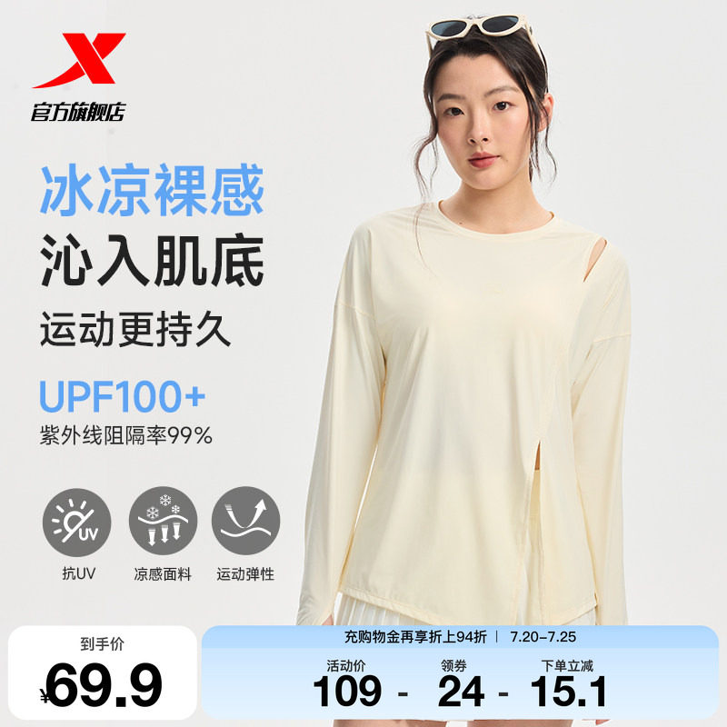 特步长袖薄罩衫女夏季冰丝女装透气瑜伽服T恤防晒皮肤衣运动上衣