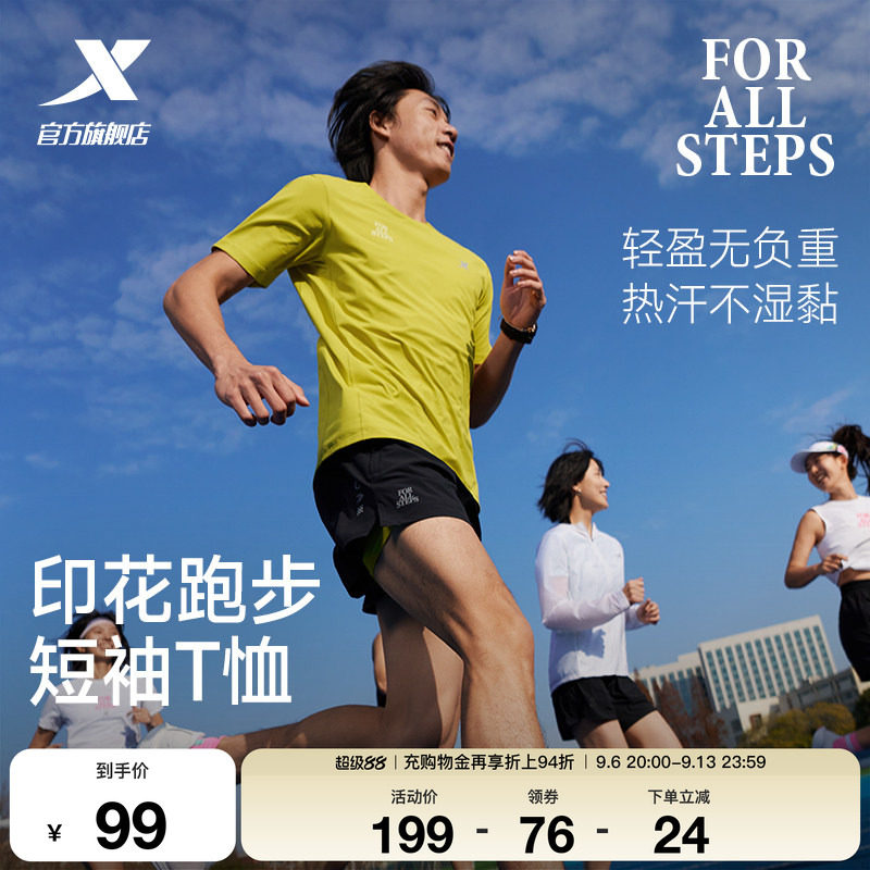 特步跑步系列|速干抗菌T恤夏季新款男运动健身短袖974229010064