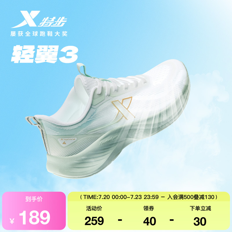 特步轻翼3跑步鞋轻质减震