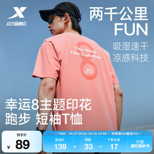 特步两千公里FUN丨短袖男士夏季新款健身跑步T恤冰丝半袖运动上衣