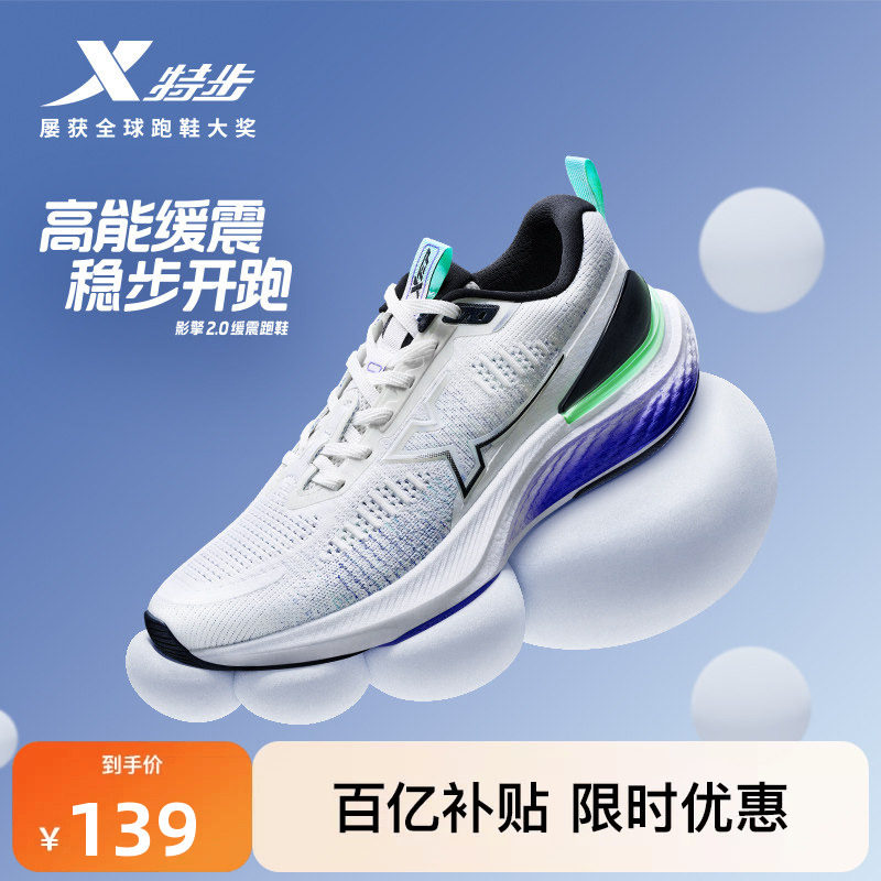 特步影擎2丨跑步鞋男款秋冬减震回弹轻便休闲运动鞋女款专业跑鞋