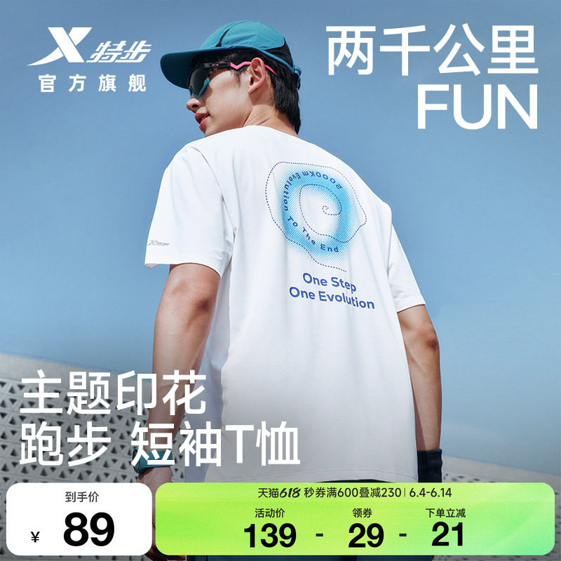 特步两千公里FUN丨短袖男女夏季速干衣服冰丝T恤情侣运动跑步上衣