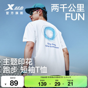 特步两千公里FUN速干冰丝T恤男