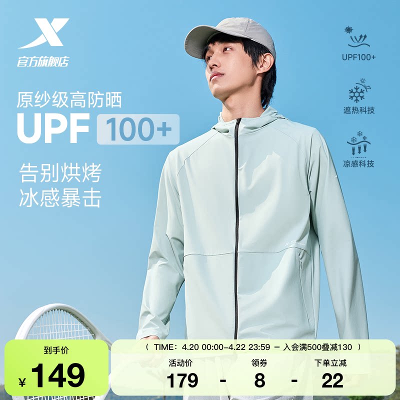 特步防晒衣男士夏季新款冰丝薄款透气户外钓鱼服连帽防紫外线外套