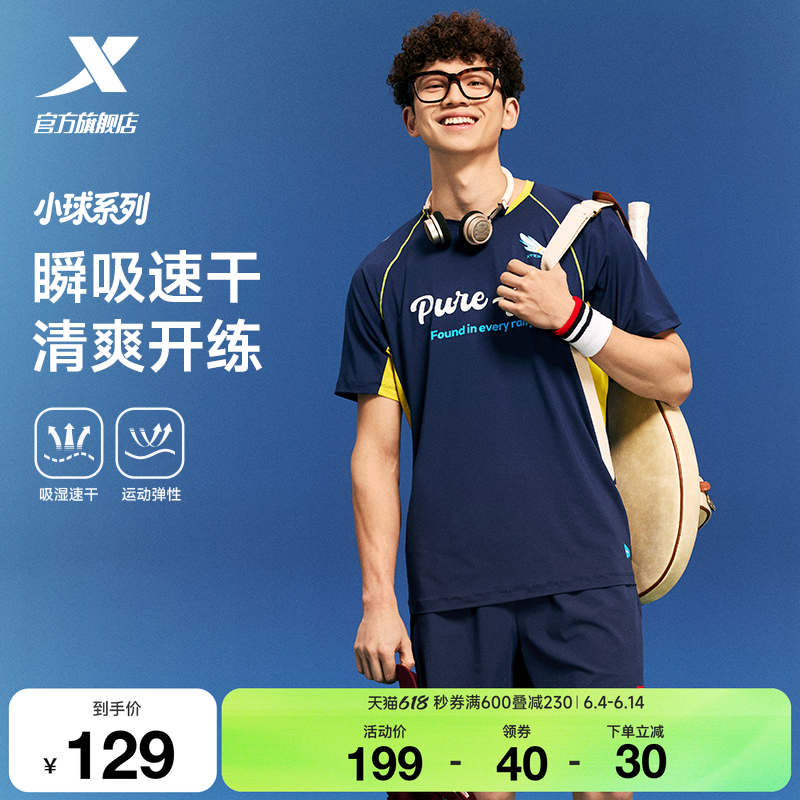 特步小球速干运动套装男2026新款夏季新款羽毛球体考运动短袖短裤